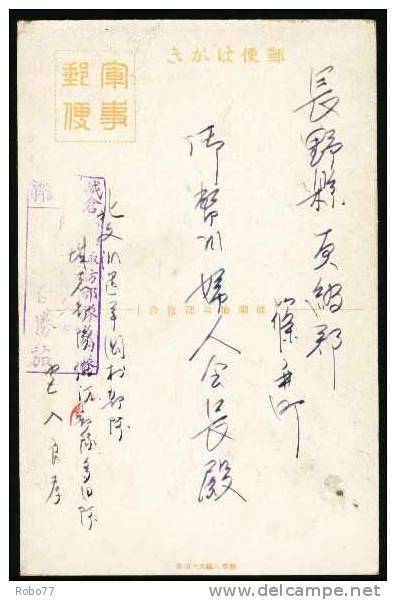 Japan Postcard. Feldpost, Fieldpost, Military. Sent From  North China, Tada To  Prefecture Nagano.  (Q16023) - Postcards