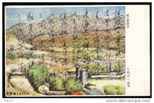 Japan Postcard. Feldpost, Fieldpost, Military. Sent From  North China, Tada To  Prefecture Nagano.  (Q16022) - Cartes Postales