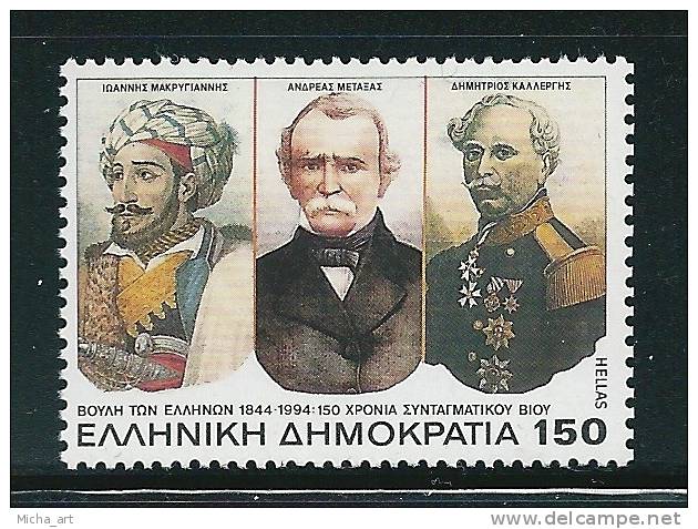 Greece 1994 Hellenic Parliament 150 Drx MNH S0100 - Unused Stamps