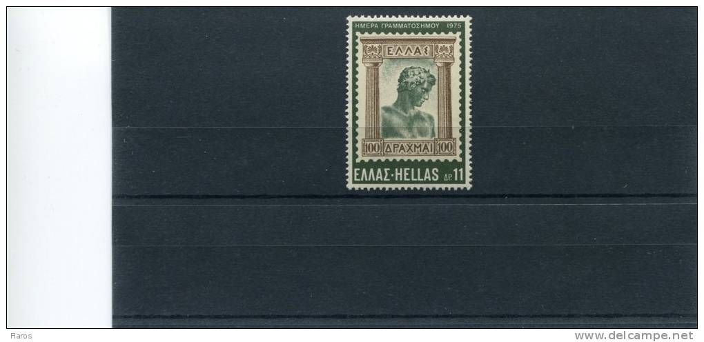 1975-Greece- "Stamp Day"- Complete MNH - Ungebraucht