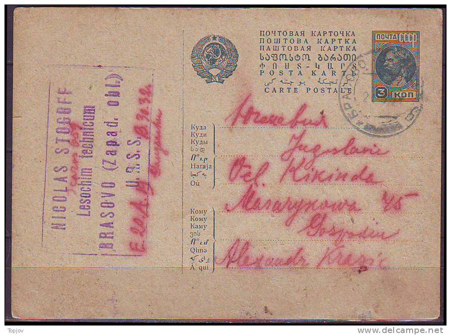 RUSSIA - USSR - POST CARD  -  BRASOVO  To JUGOSLAVIA - 1932 - Covers & Documents