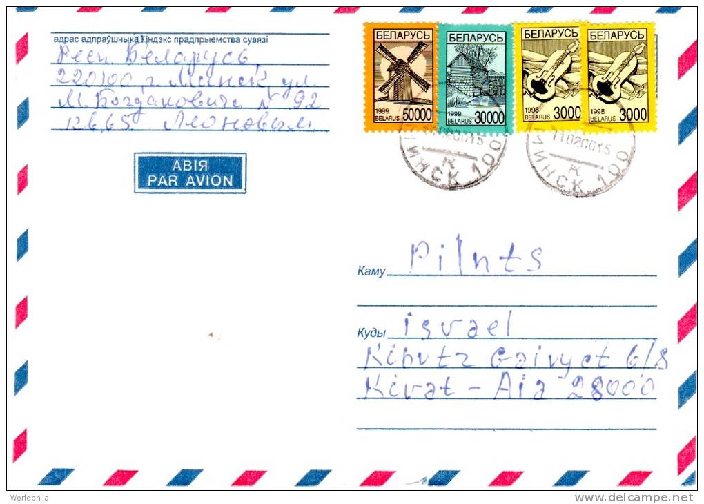 Belarus White Russia Cover "Windmill" Mailed To Israel From Minsk 2000 II - Belarus