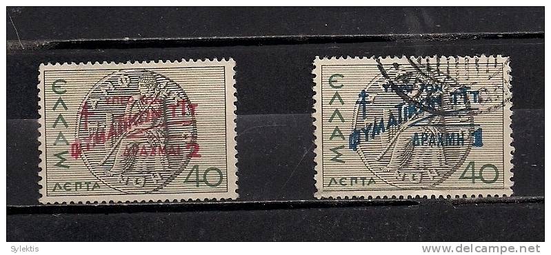 GREECE 1945 STAMPS WITH OV. SET USED - Charity Issues