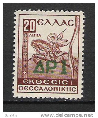 GREECE 1934 THESSALONIKI EXPOSITION ISSUE WITH OV. MNH - Charity Issues