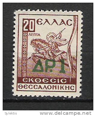 GREECE 1934 THESSALONIKI EXPOSITION ISSUE WITH OV. MNH - Wohlfahrtsmarken