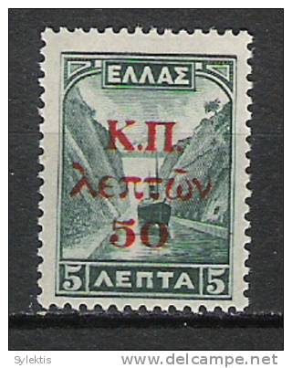 GREECE 1941 STAMP OF 1927 WITH RED OVERPRINT MNH - Charity Issues