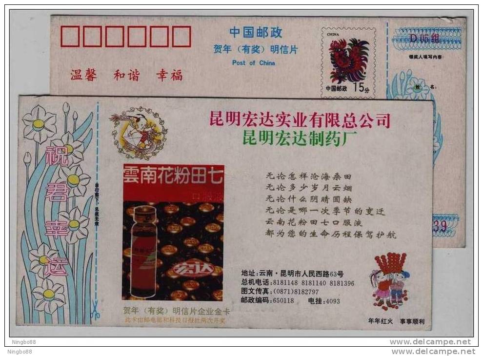 Health Drug,traditional Chinese Medicine,tianqi Pollen,CN 93 Hongda Pharmaceutical Factory Advertising Pre-stamped Card - Droga