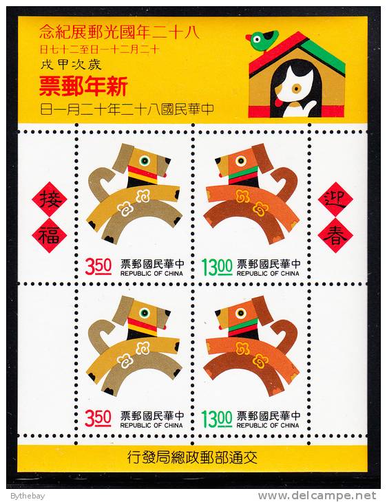 China Republic Of 1993 MNH Scott #2931b Souvenir Sheet Of 4: Year Of The Dog - Overprint For Stamp Exhibition - Ungebraucht