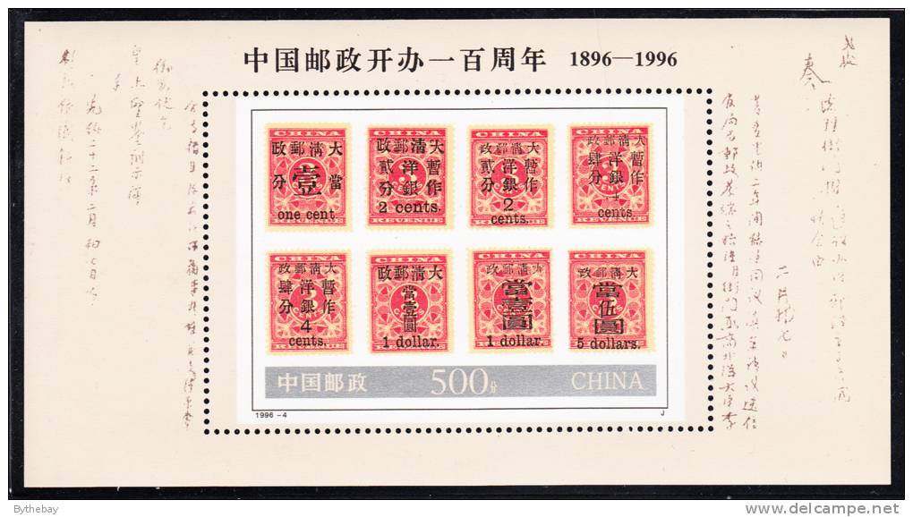 China People´s Republic Of Scott #2654 MNH Souvenir Sheet 500f China #78 To #85 Stamps - Blocks & Sheetlets