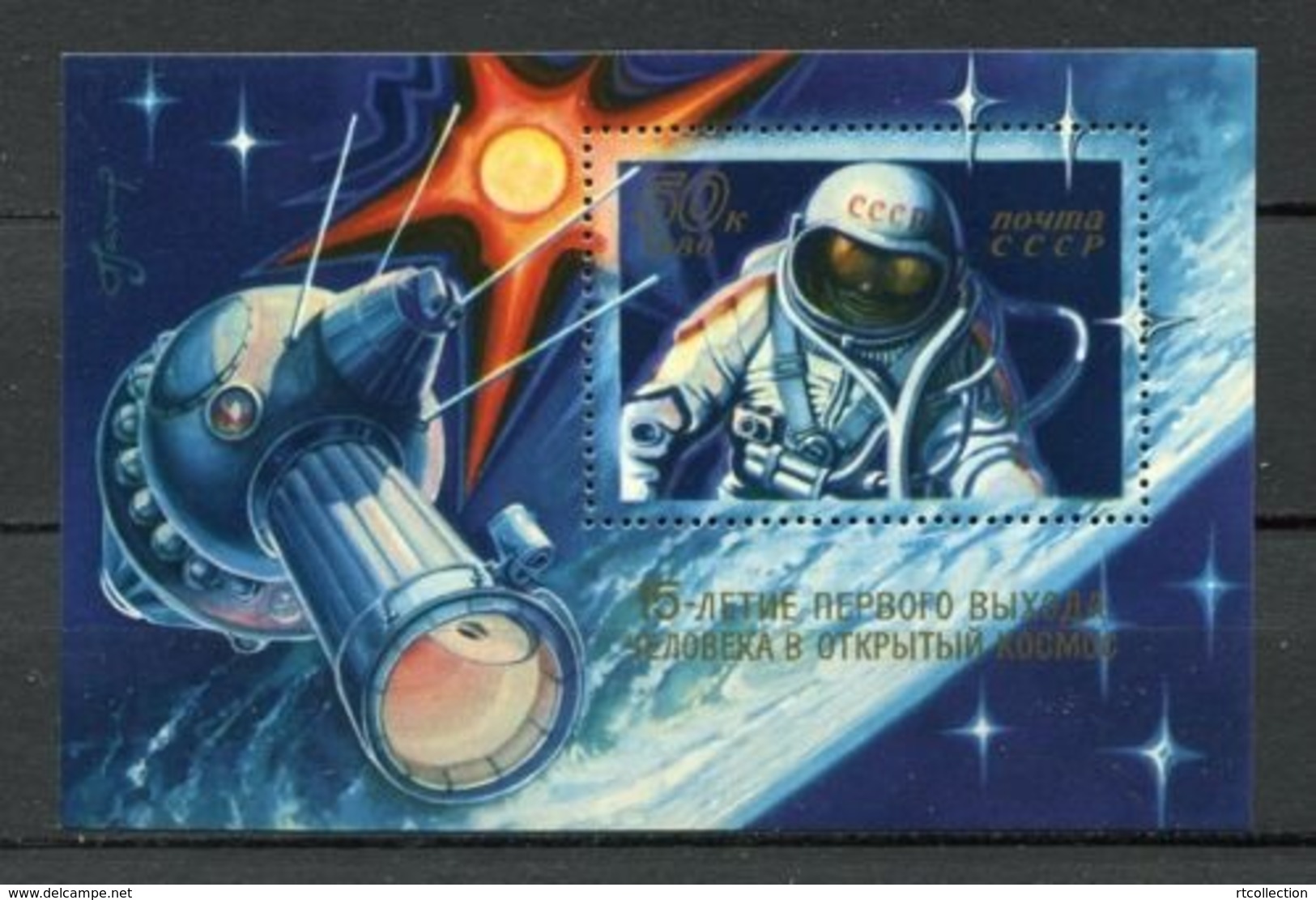 USSR Russia 1980 15th Anniversary First Walk In Space Exploration Soviet Cosmonaut Sciences S/S Stamp MNH SG MS4979 - Collections