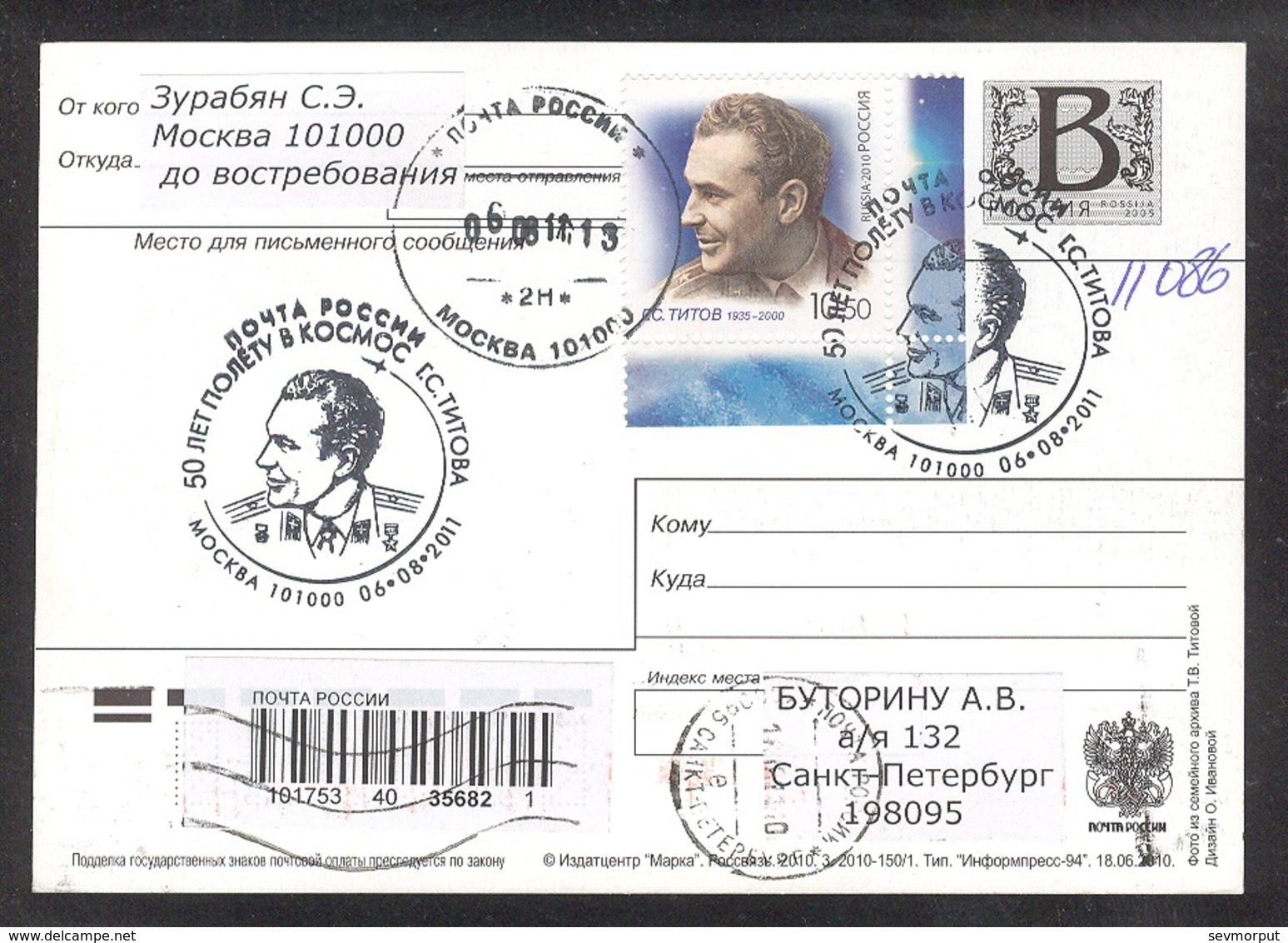 RUSSIA 2010 ENTIER POSTCARD 150/1 Used 2011 TITOV 50 USSR ASTRONAUT COSMONAUT KOSMOS SPACE ESPACE COSMOS Mailed - Russia & URSS