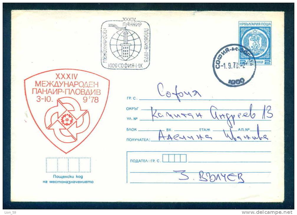 PS8186 / XXXIV International Fair - Plovdiv 1978 Stationery Entier Ganzsachen Bulgaria Bulgarie Bulgarien Bulgarije - Other & Unclassified