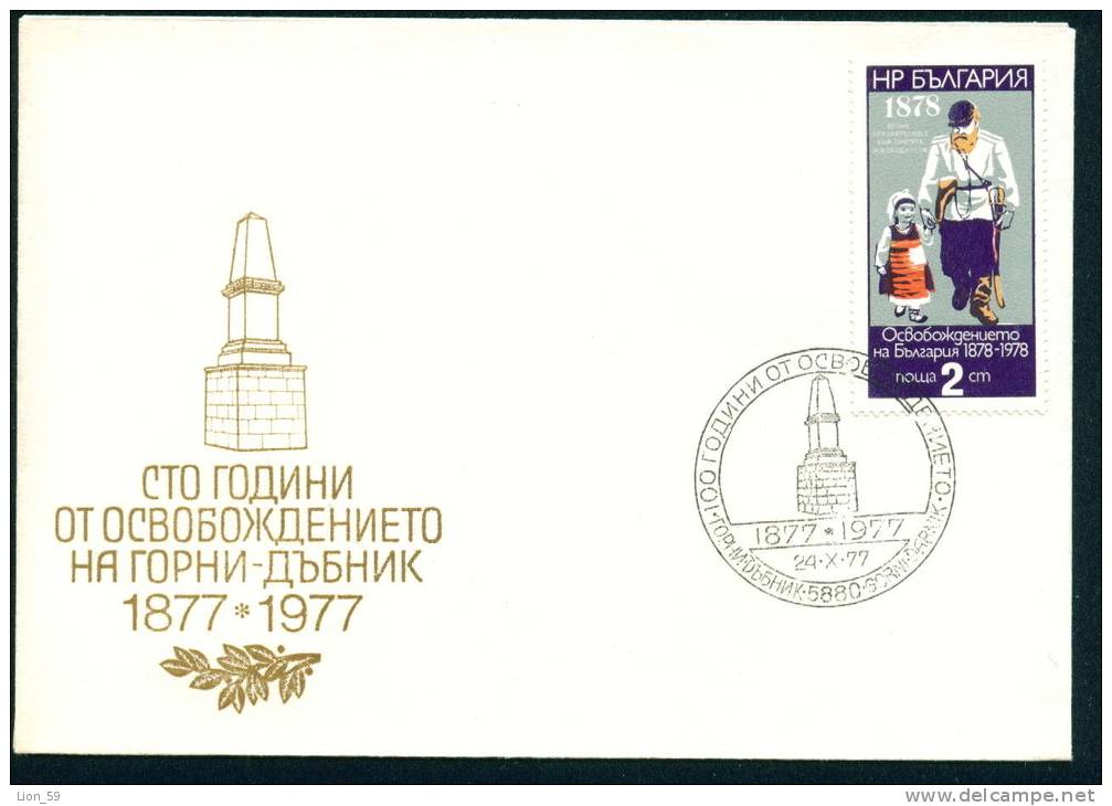 PC291 GORNI DABNIK Village 1977 ANNIVERSARY OF LIBERATION  MONUMENT RUSSIA SOLDIER Bulgaria Bulgarie Bulgarien Bulgarije - Storia Postale