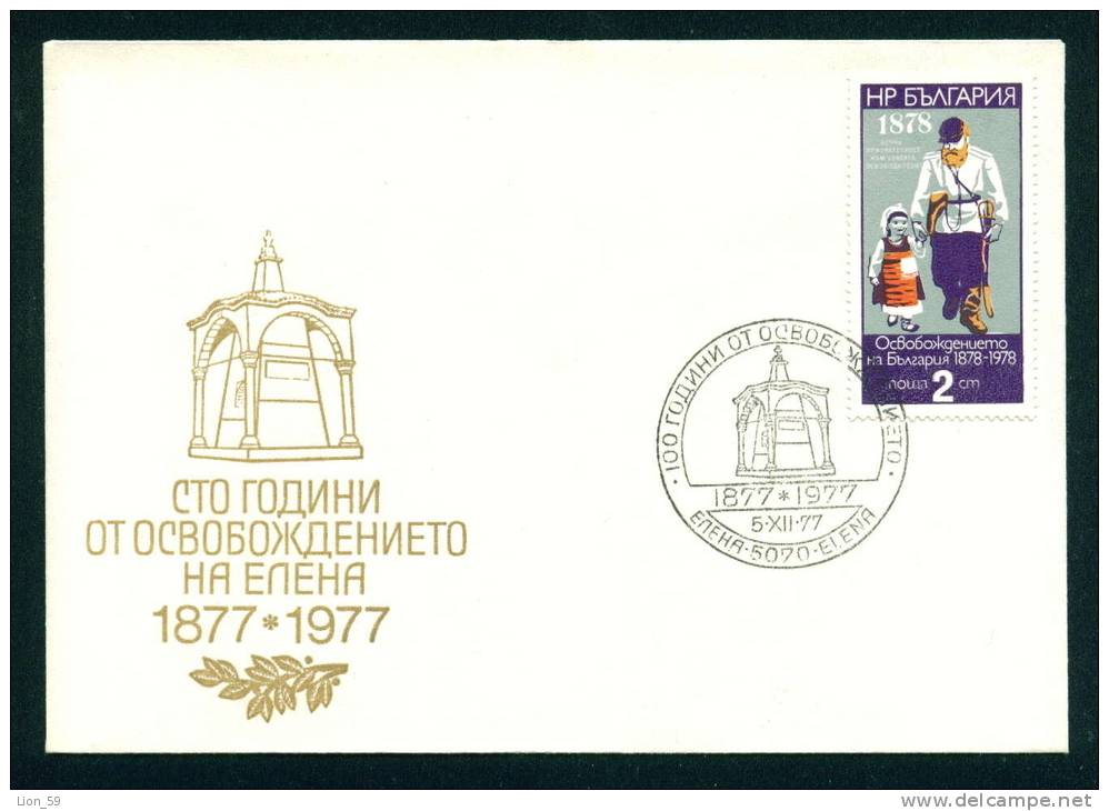 PC287 / ELENA 1877 - 1977 ANNIVERSARY OF LIBERATION , CHURCH RUSSIA SOLDIER Bulgaria Bulgarie Bulgarien Bulgarije - Storia Postale