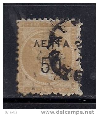 GREECE 1900 HERMES HEADS WITH NEW VALUES 50L PERF USED - Used Stamps