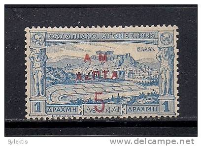 GREECE 1900 OLYMPIC GAMES WITH NEW VALUES 5L /1 DRX  MH BROKEN E - Neufs