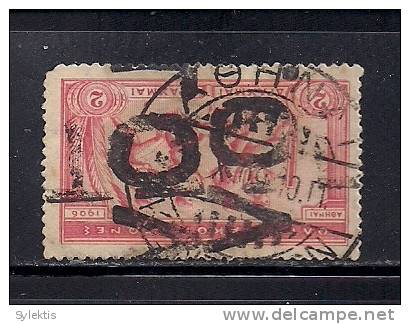 GREECE 1906 SECOND OLYMPIC GAMES 2 DRX USED - Usati