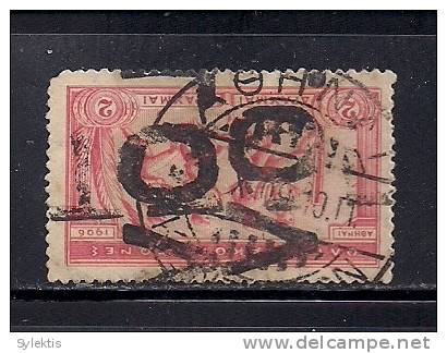GREECE 1906 SECOND OLYMPIC GAMES 2 DRX USED - Used Stamps