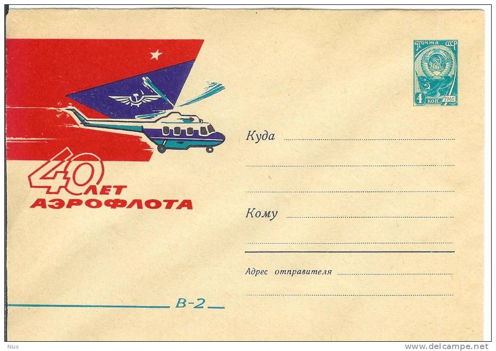 Russia USSR 1962 Aviation Helicopter V-2 Transport 40 Years Of AEROFLOT Airlines Plane - 1960-69