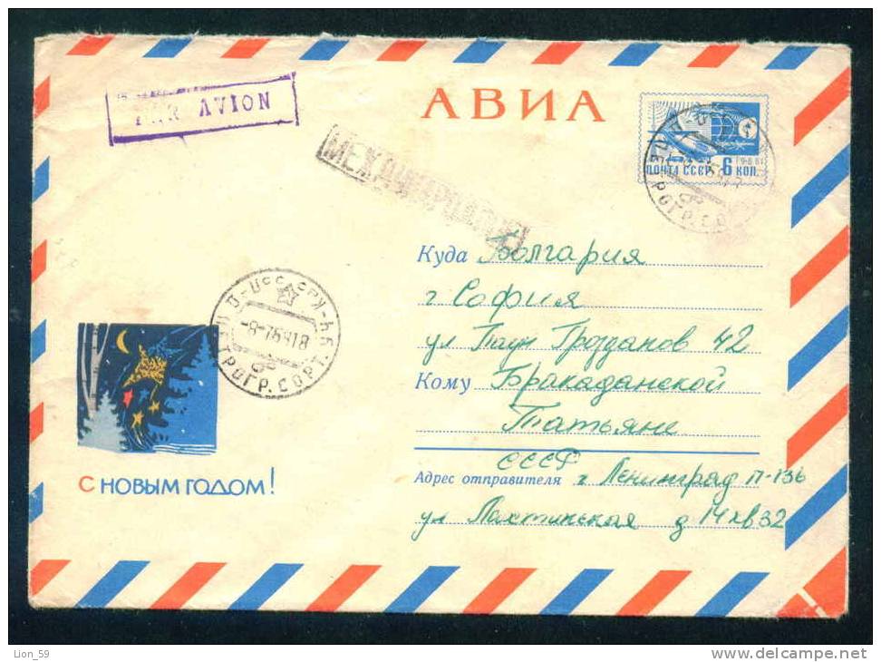 PS8637 / New Year Nouvel An Neujahr - 1967 - Stationery Entier Ganzsachen Russia Russie Russland - 1960-69