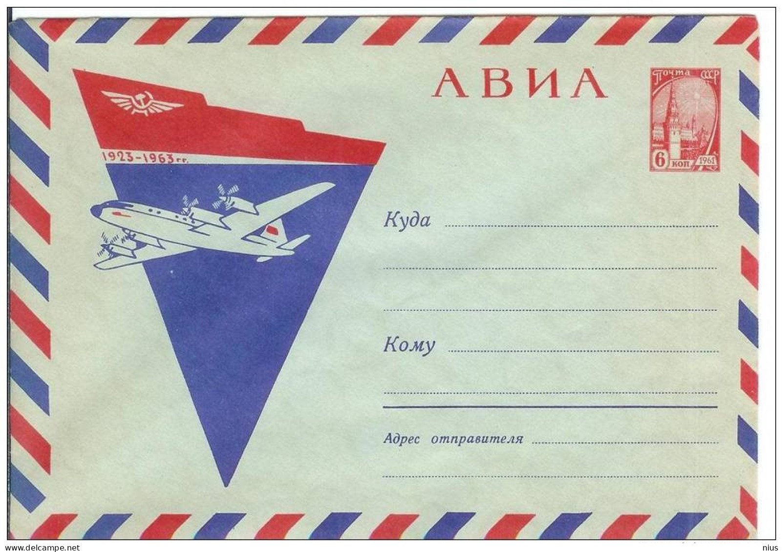 Russia USSR 1963 Aviation Plane Airplane Airship Transport - 1960-69