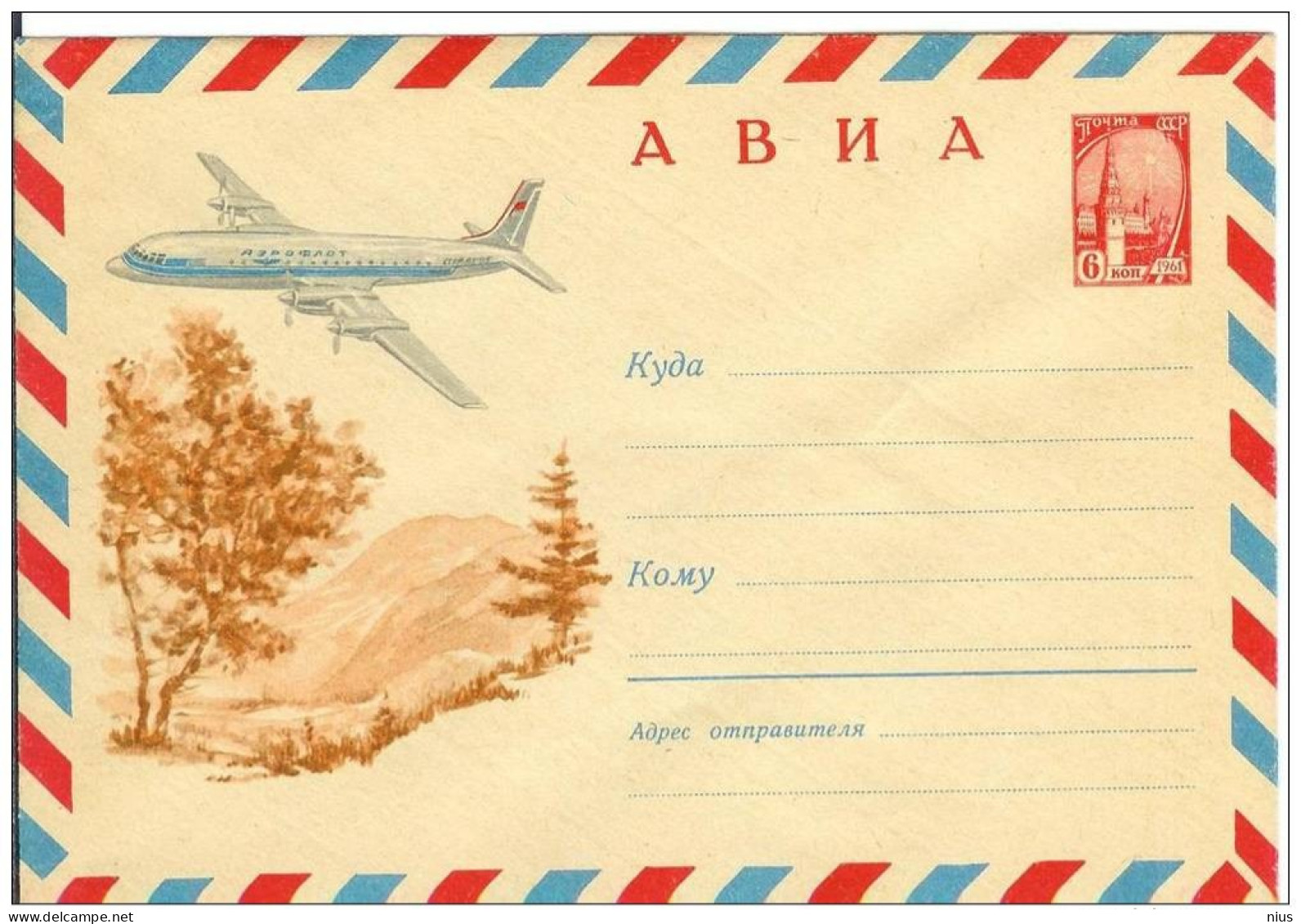 Russia USSR 1963 Aviation Plane Airplane Airship Transport - 1960-69