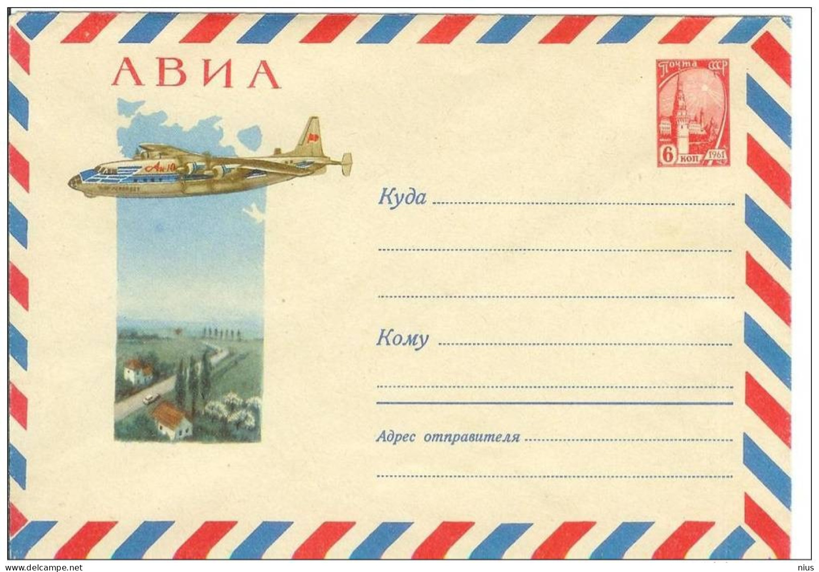 Russia USSR 1963 Aviation Plane AN-10 Airplane Airship Transport - 1960-69