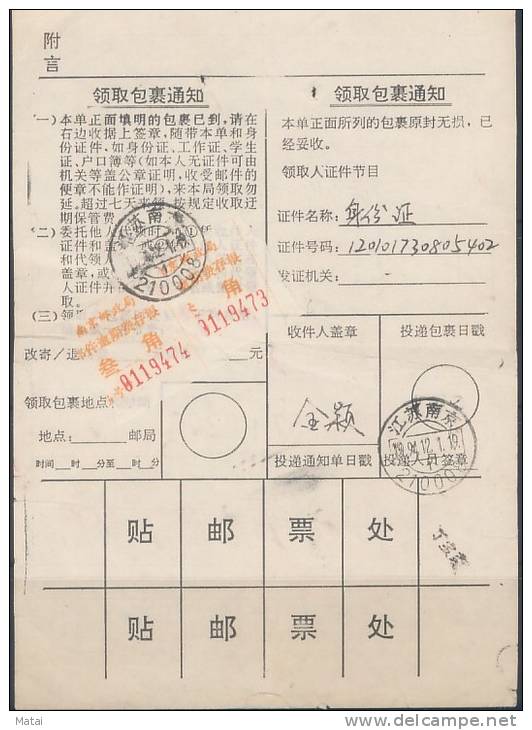 CHINA CHINE NANJING POST OFFICE 210008 STORAGE FEE  0.3 YUAN X 2 - Brieven En Documenten