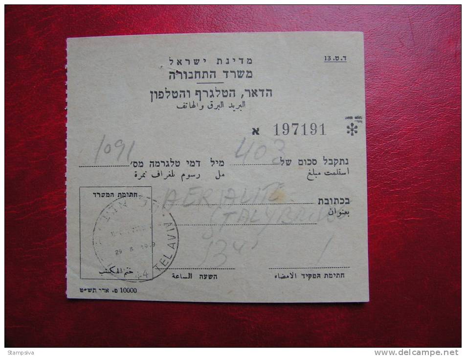 == Israel,  Postbeleg  1949 - Sonstige & Ohne Zuordnung