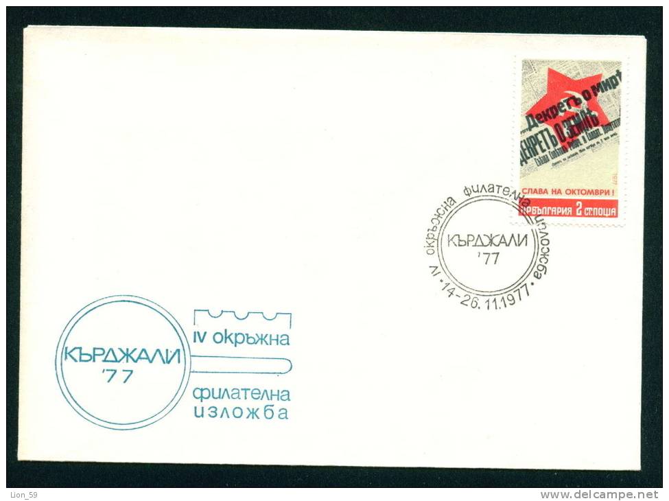 PC299 / 1977 Kardzhali Kardschali - Philatelic Exhibition Magnifying Glass October Revolution  Bulgaria Bulgarie - Briefe U. Dokumente