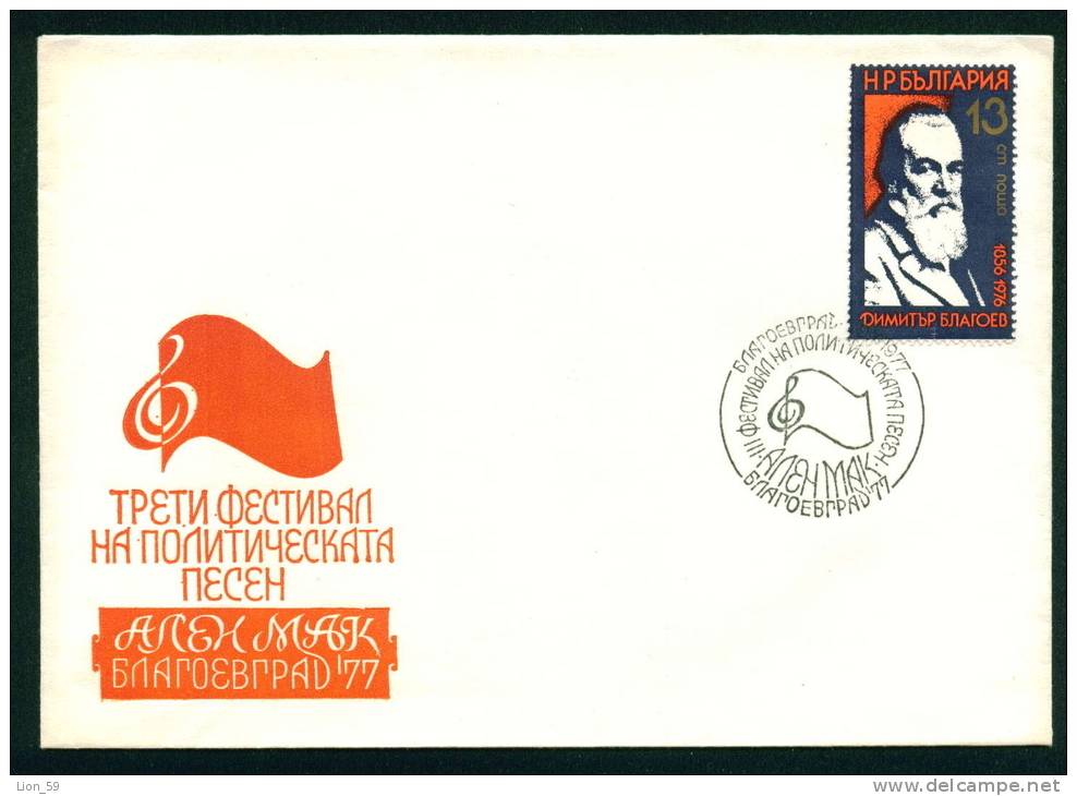 PC313 / 1977 Blagoevgrad Blagoewgrad - DIMITAR BLAGOEV Social Democracy - FESTIVAL OF POLITICAL SONG Bulgaria Bulgarie - Lettres & Documents