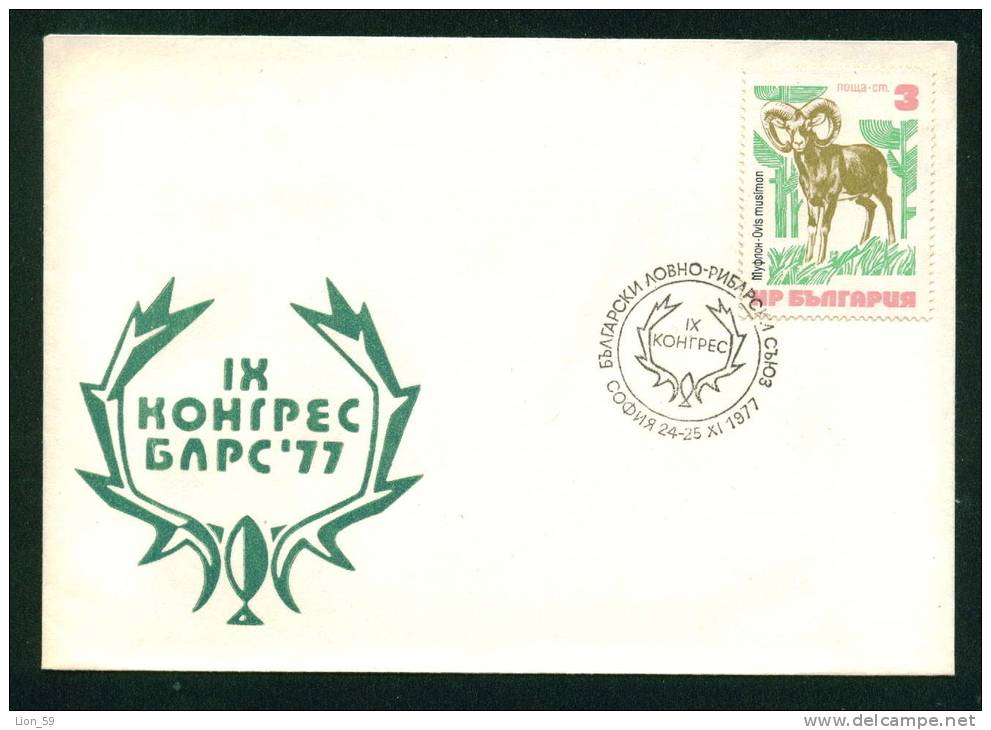 PC308 / 1977 IX CONGRESS  UNION Hunting And Fishing , Mouflon , Antler , FISH Bulgaria Bulgarie Bulgarien Bulgarije - Cartas & Documentos