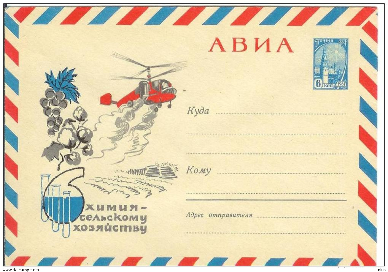 Russia USSR 1964 Aviation Transport Helicopter Chemicals In Agriculture Chemistry - 1960-69