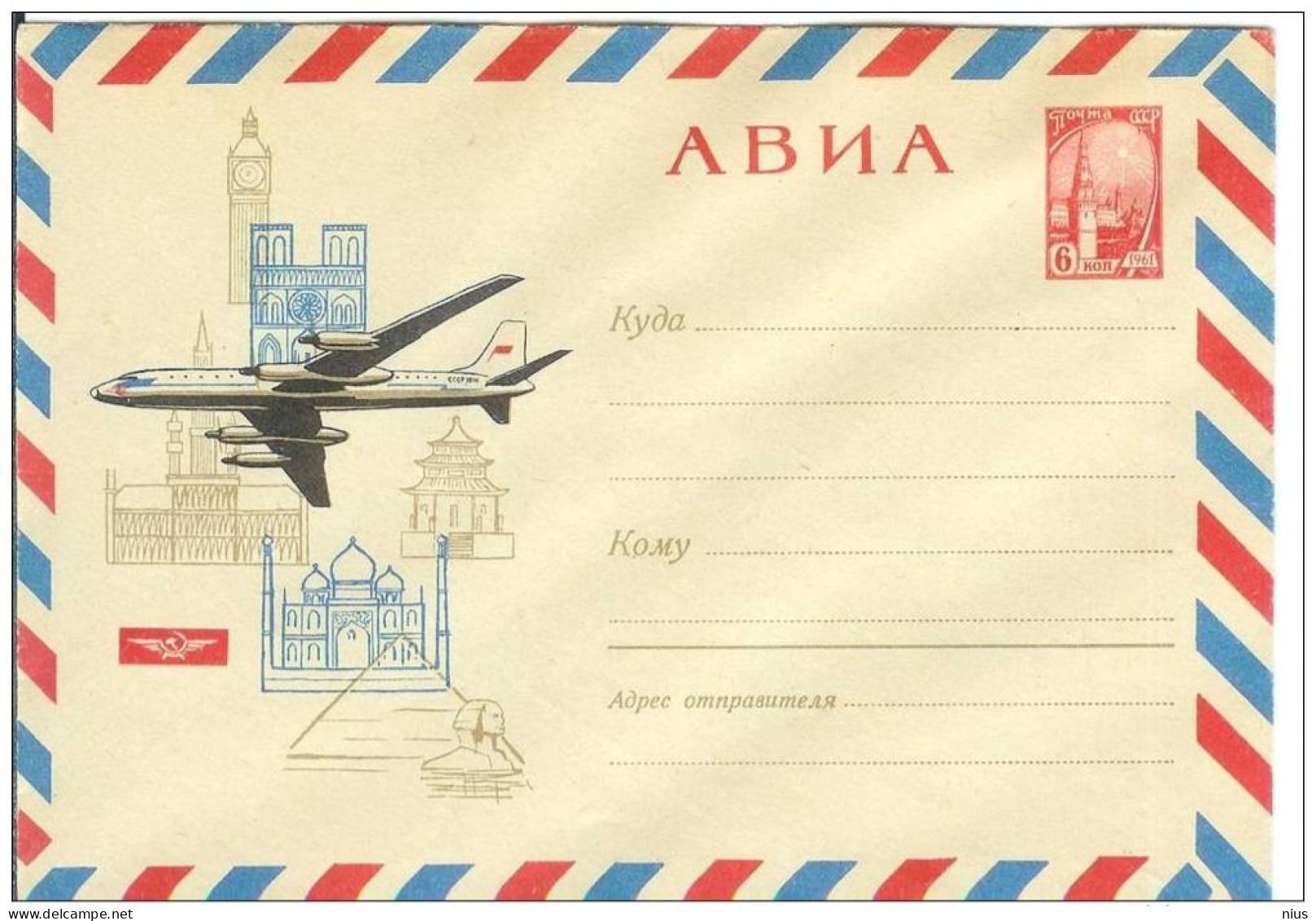 Russia USSR 1965 Aviation Plane Airplane Airship Transport - 1960-69