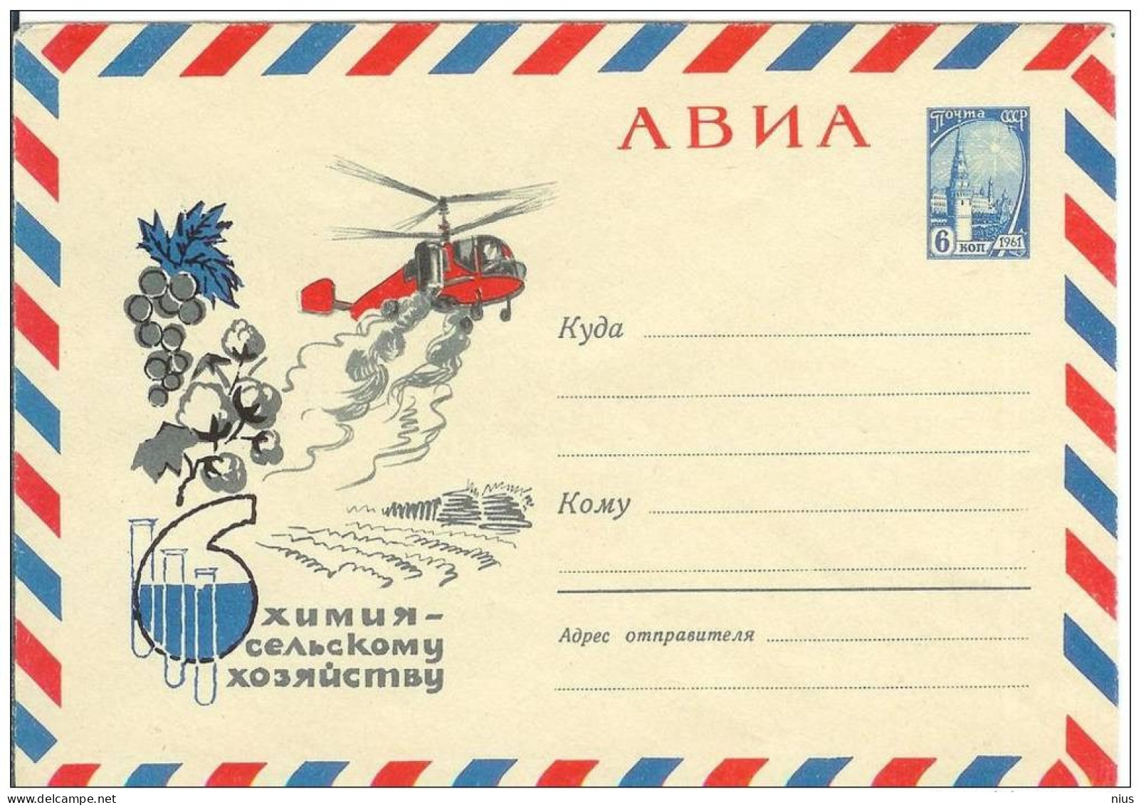 Russia USSR 1965 Aviation Transport Helicopter Chemicals In Agriculture Chemistry - 1960-69