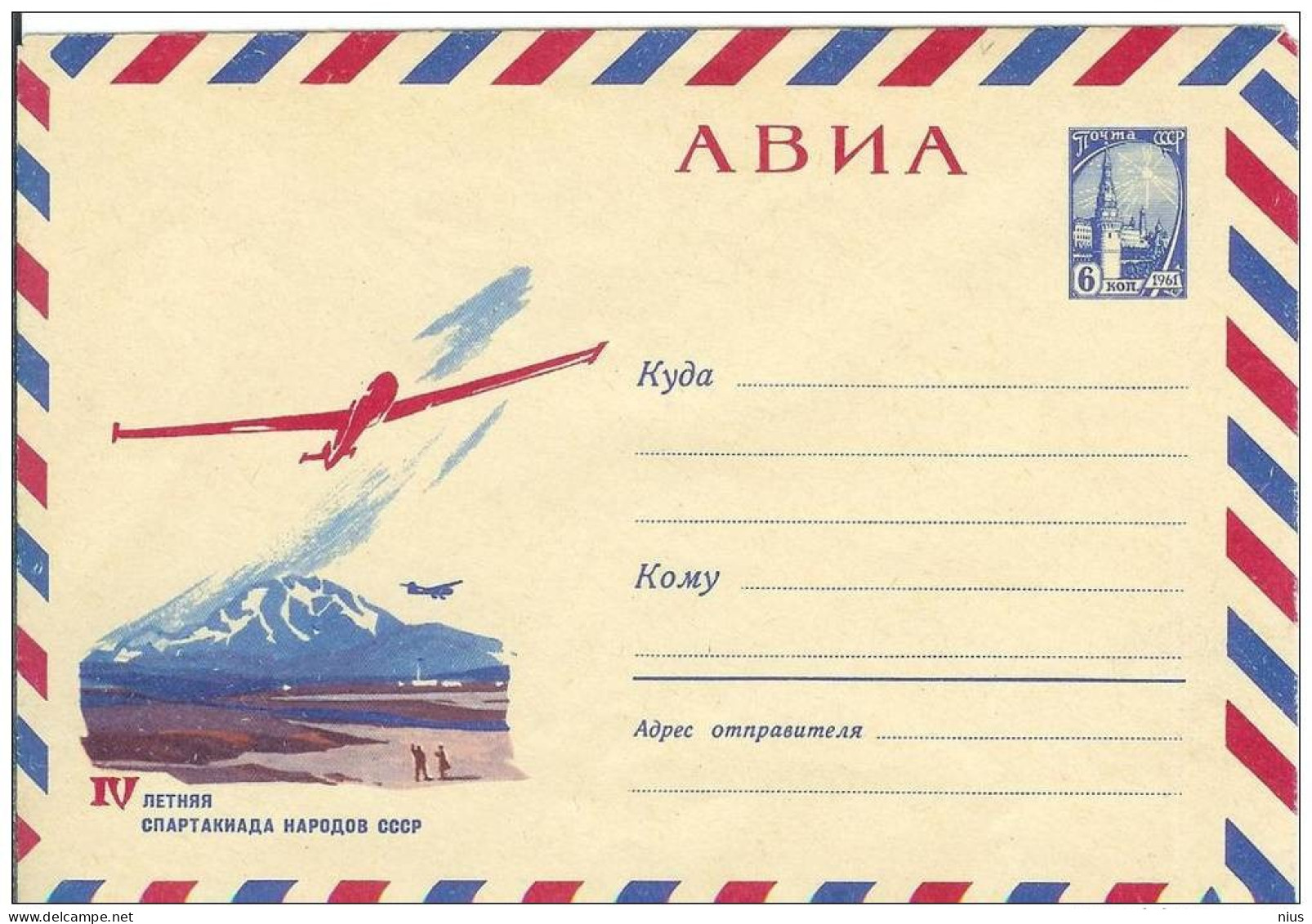 Russia USSR 1966 Aviation Plane Airplane Airship Transport Summer Spartakiada - 1960-69