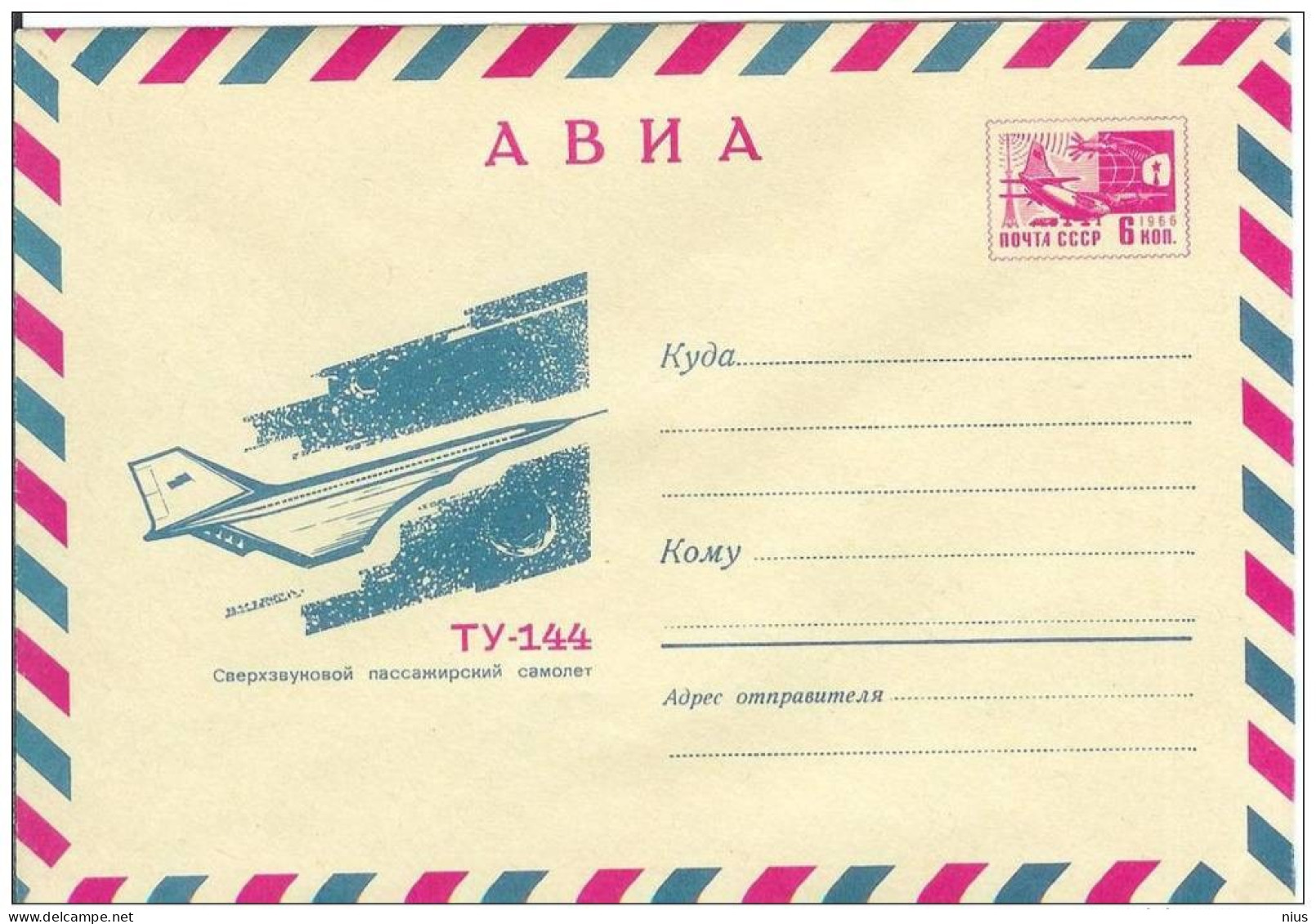 Russia USSR 1968 Aviation Plane TU-144 Airplane Airship Transport - 1960-69