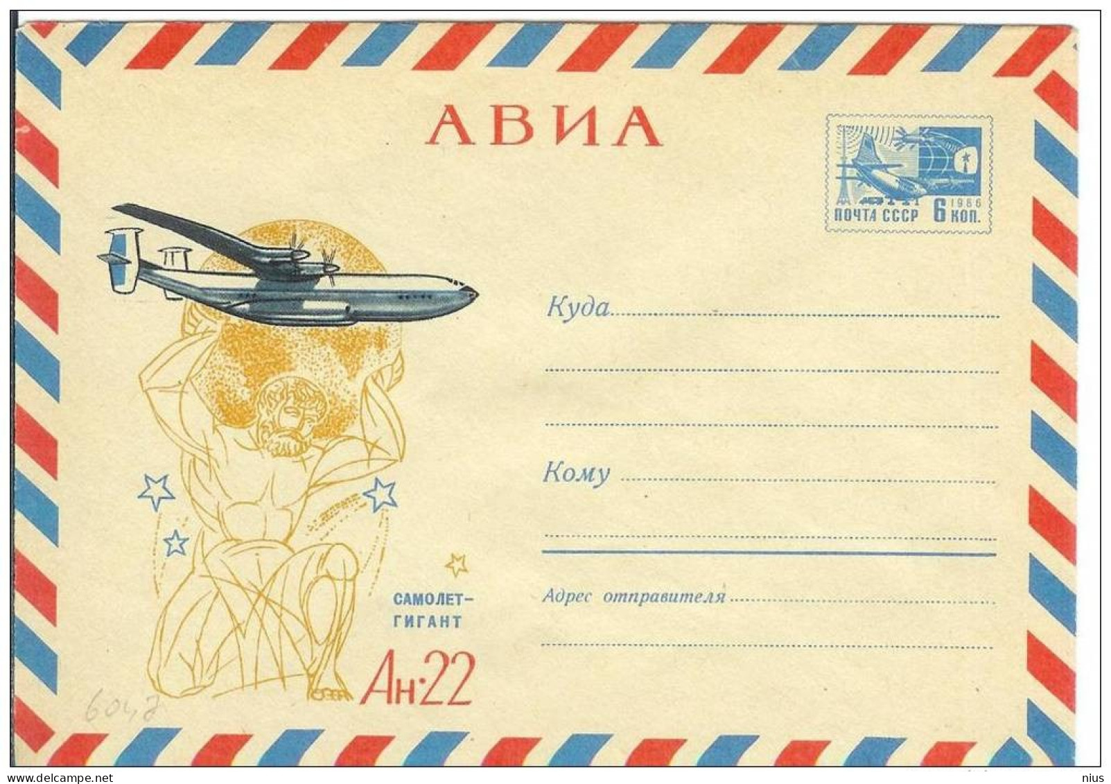 Russia USSR 1969 Aviation Plane AN-22 Airplane Airship Transport - 1960-69