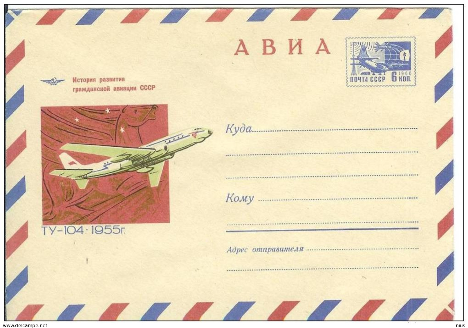 Russia USSR 1969 Aviation Plane TU-104 Airplane Airship Transport - 1960-69