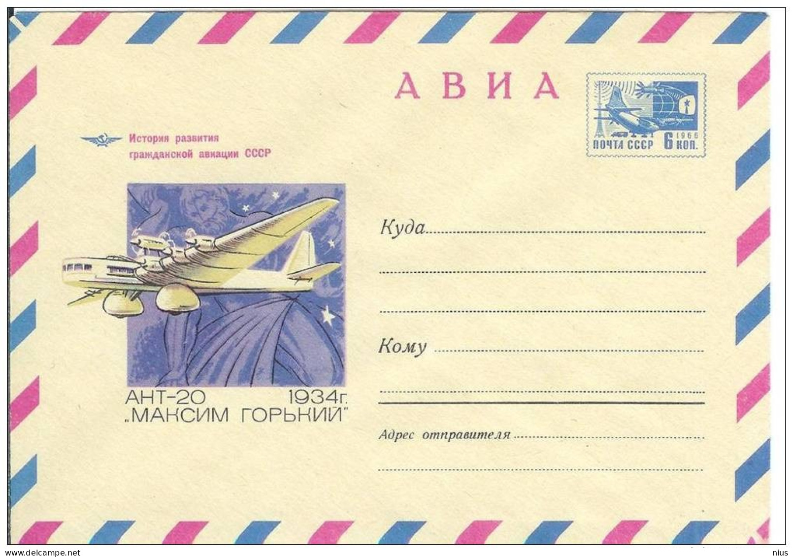 Russia USSR 1969 Aviation Plane ANT-20 Airplane Airship Transport - 1960-69