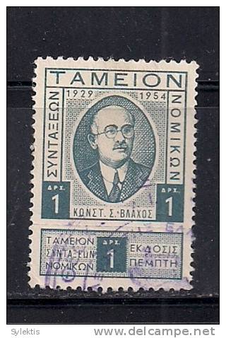 GREECE RARE REVENUE STAMPS - Revenue Stamps