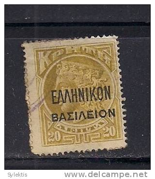 GREECE CRETE  RARE REVENUE STAMPS - Creta