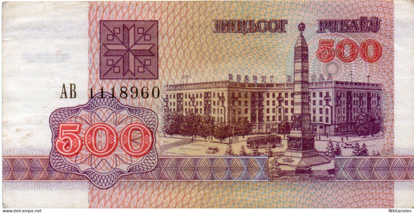 Bielorussia 500 Rubli 1992 See Scan Note - Belarus