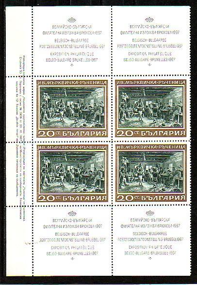 BULGARIA - 1967 - Painting / Ex.Phil. Belgo - Bulgare 1v+vin. Avec Milesime - MNH - Unused Stamps