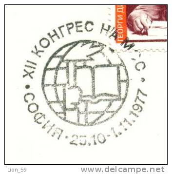 PC301 / 12 CONGRESS OF THE IUS 25.10.1977 SOFIA - BOOK , GEORGI DIMITROV Bulgaria Bulgarie Bulgarien Bulgarije - Covers & Documents