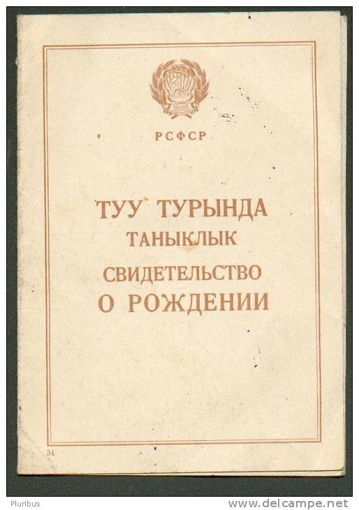 RUSSIA , TATARSTAN ,  DOCUMENT, BIRTH CERTIFICATE , KAZAN 1949 ISSUED - Unclassified