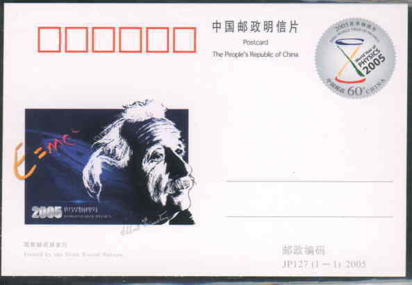 2005 CHINA JP 127 WORLD YEAR OF PHYSICS P-CARD - Albert Einstein