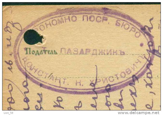 PS9047 / 1933 Pazardzhik Pasardschik Pazardjik To TREVNA Stationery Entier Ganzsachen Bulgaria Bulgarie Bulgarien - Covers & Documents