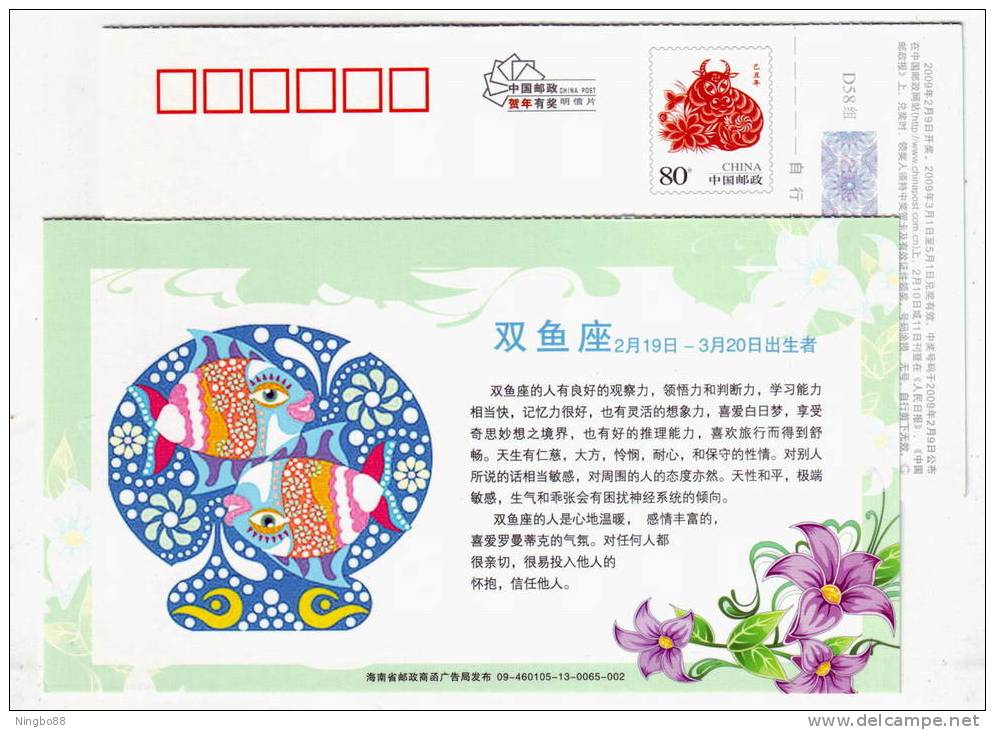 Pisces Star,Sign Of Zodiac,12 Constellation,flower,China 2009 Hainan New Year Greeting Advert Pre-stamped Card - Astrologie