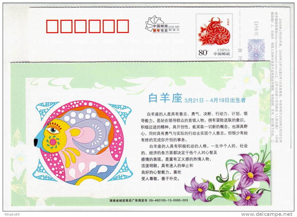 Aries Star,Sign Of Zodiac,12 Constellation,flower,China 2009 Hainan New Year Greeting Advert Pre-stamped Card - Astrology